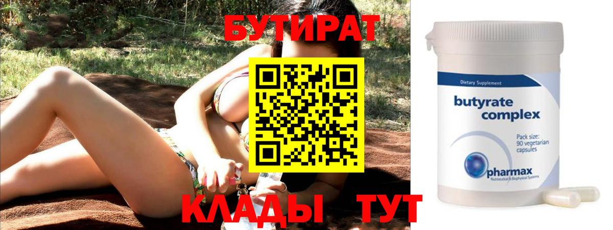 БУТИРАТ BDO  Вход с VPN  Рославль 