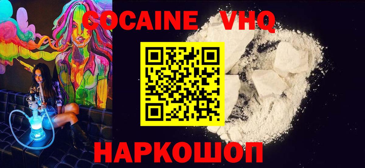 Кокаин 97% Рославль