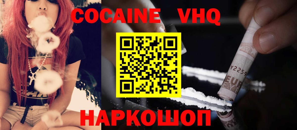 COCAIN Колумбийский  Cocaine FishScale  Вход с VPN  Рославль 