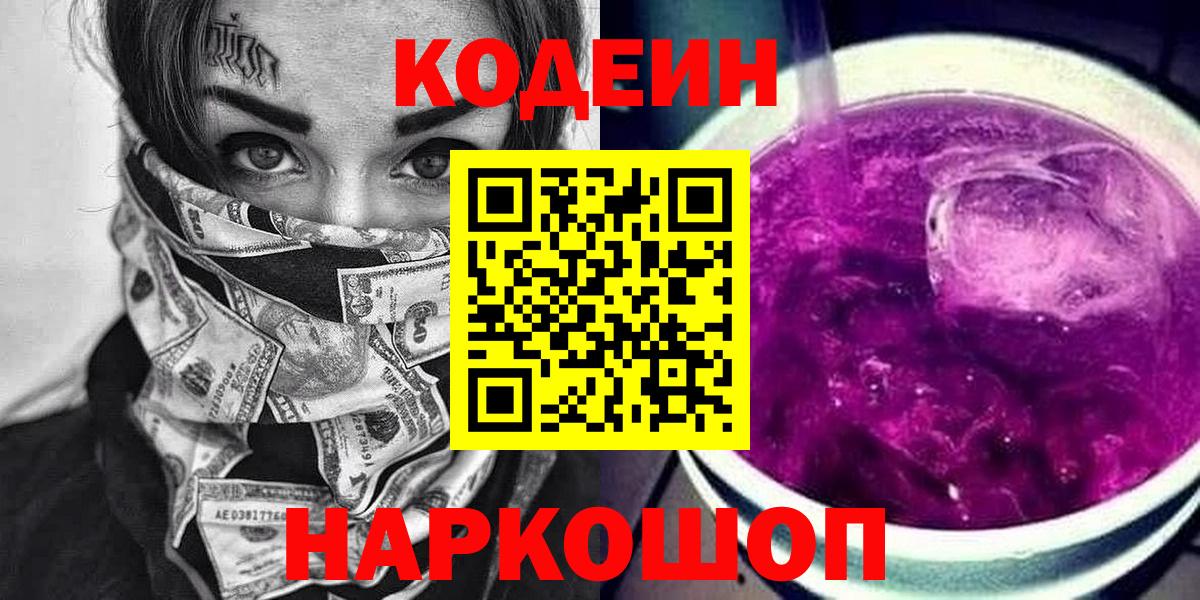 Рославль  Кодеин напиток Lean (лин)  Вход с VPN 