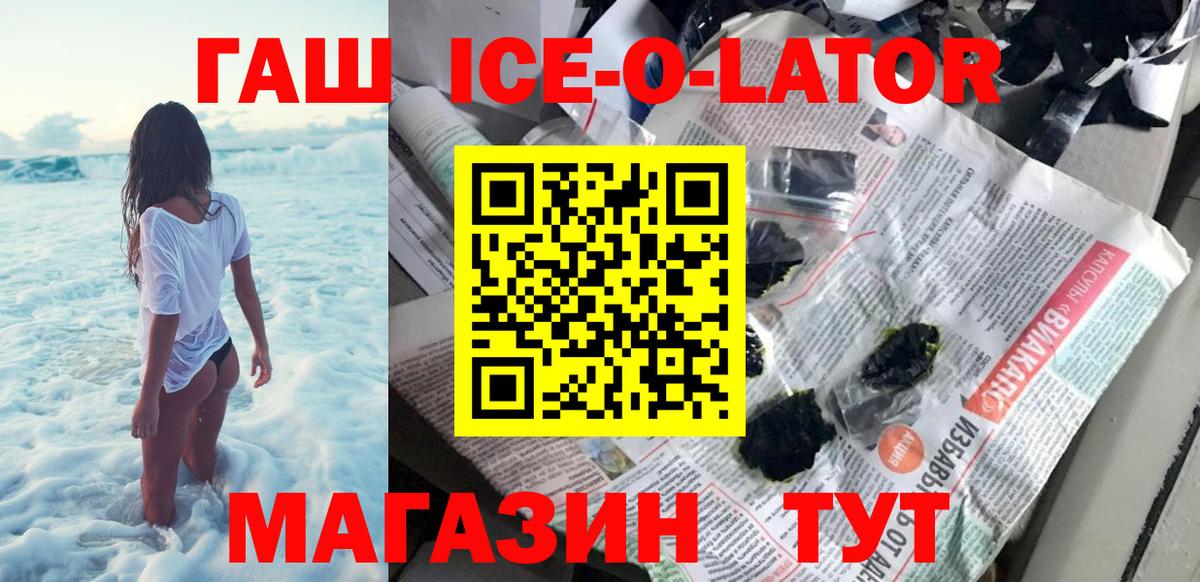 ГАШ Ice-O-Lator Рославль