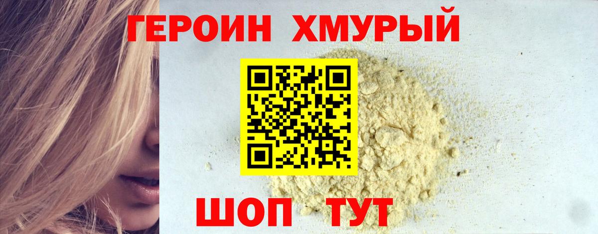 Рославль  Героин Heroin  Вход с VPN 