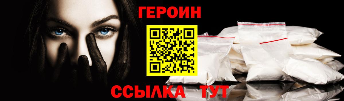 Героин хмурый Рославль