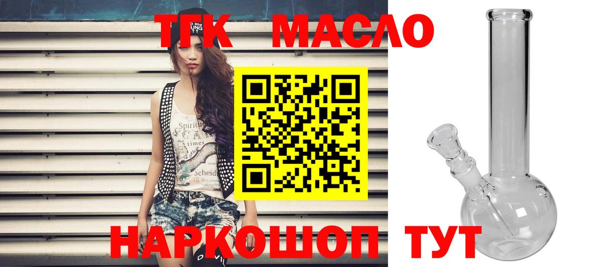 Рославль  Дистиллят ТГК THC oil  ТГК концентрат  Вход с VPN 